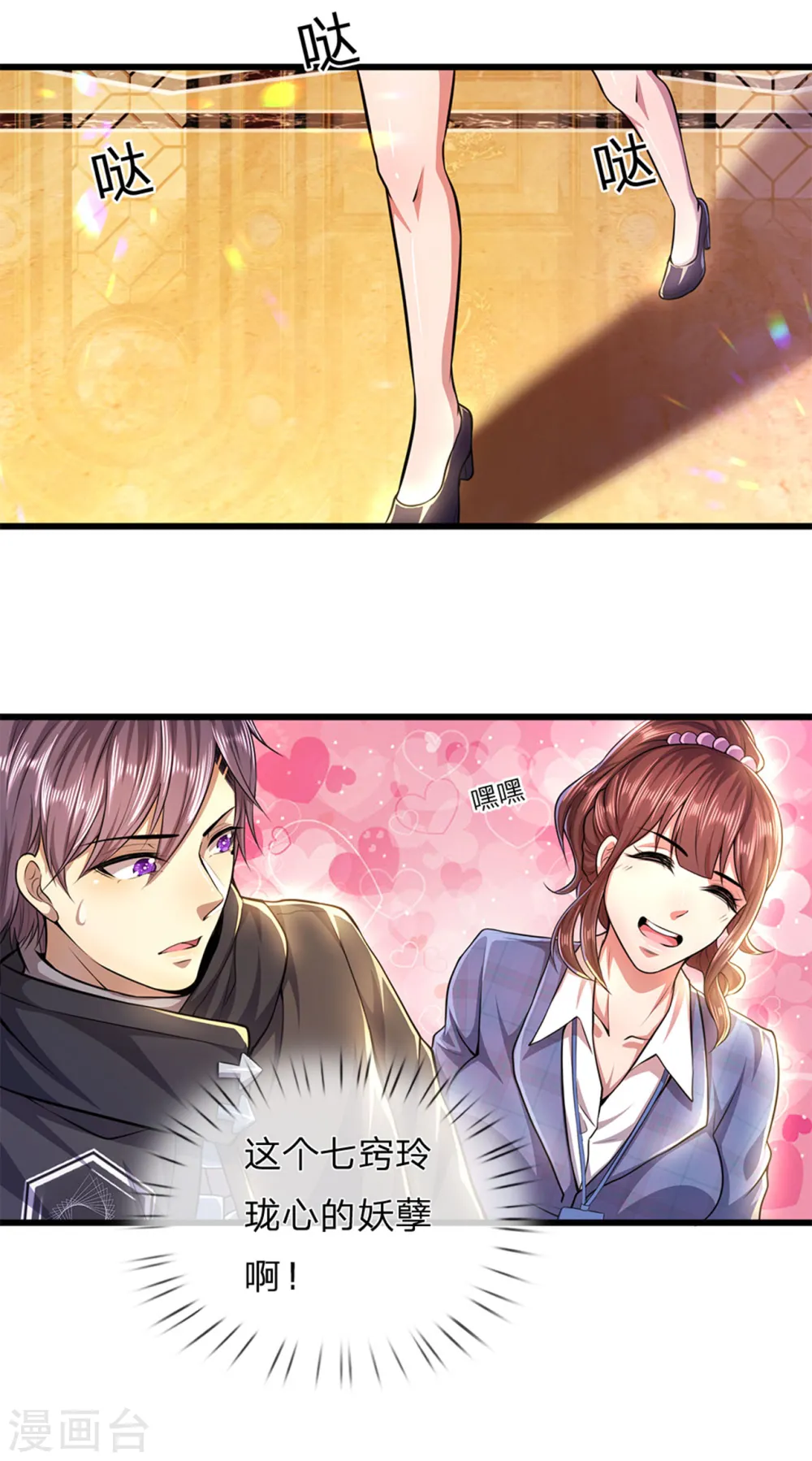 第301话 翻译团副团长 第19页