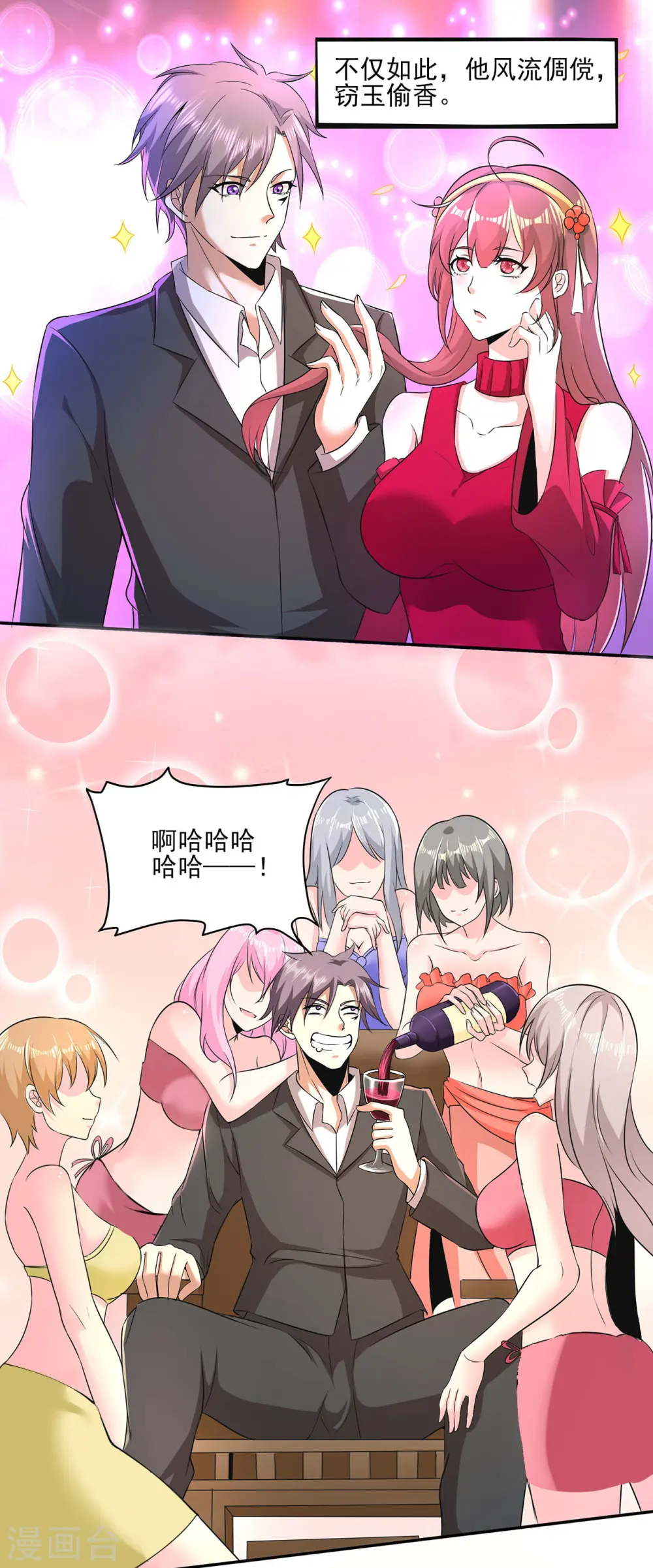 报告粉丝大人们！ 第8页