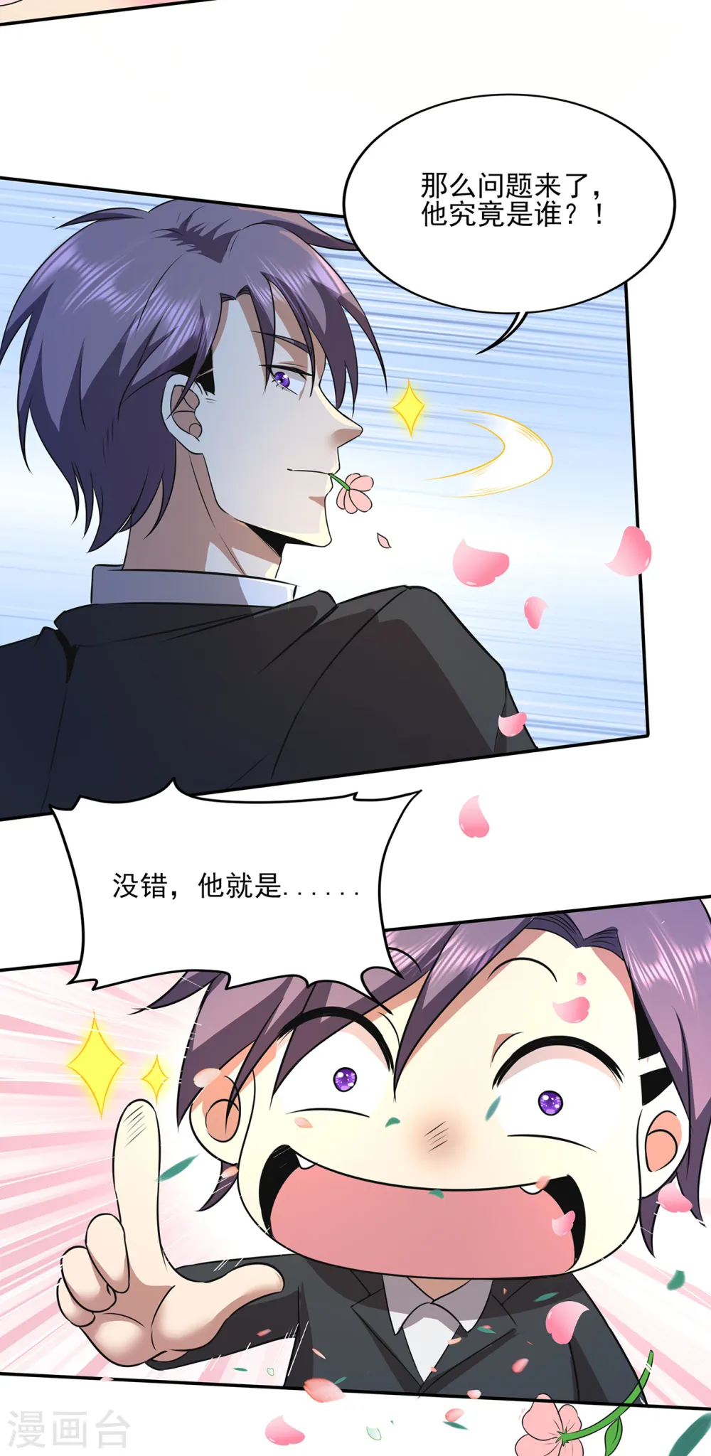 报告粉丝大人们！ 第9页