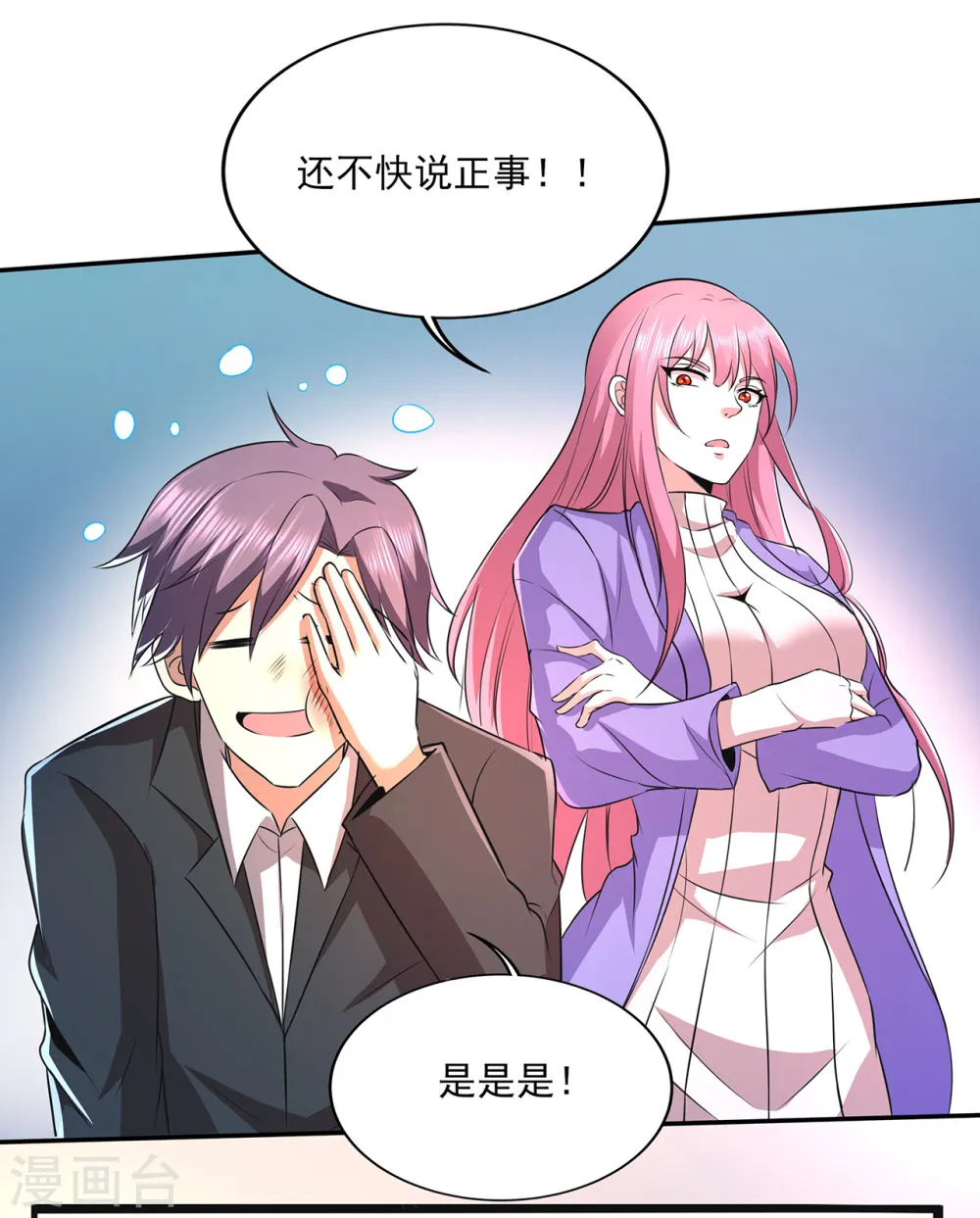 报告粉丝大人们！ 第11页