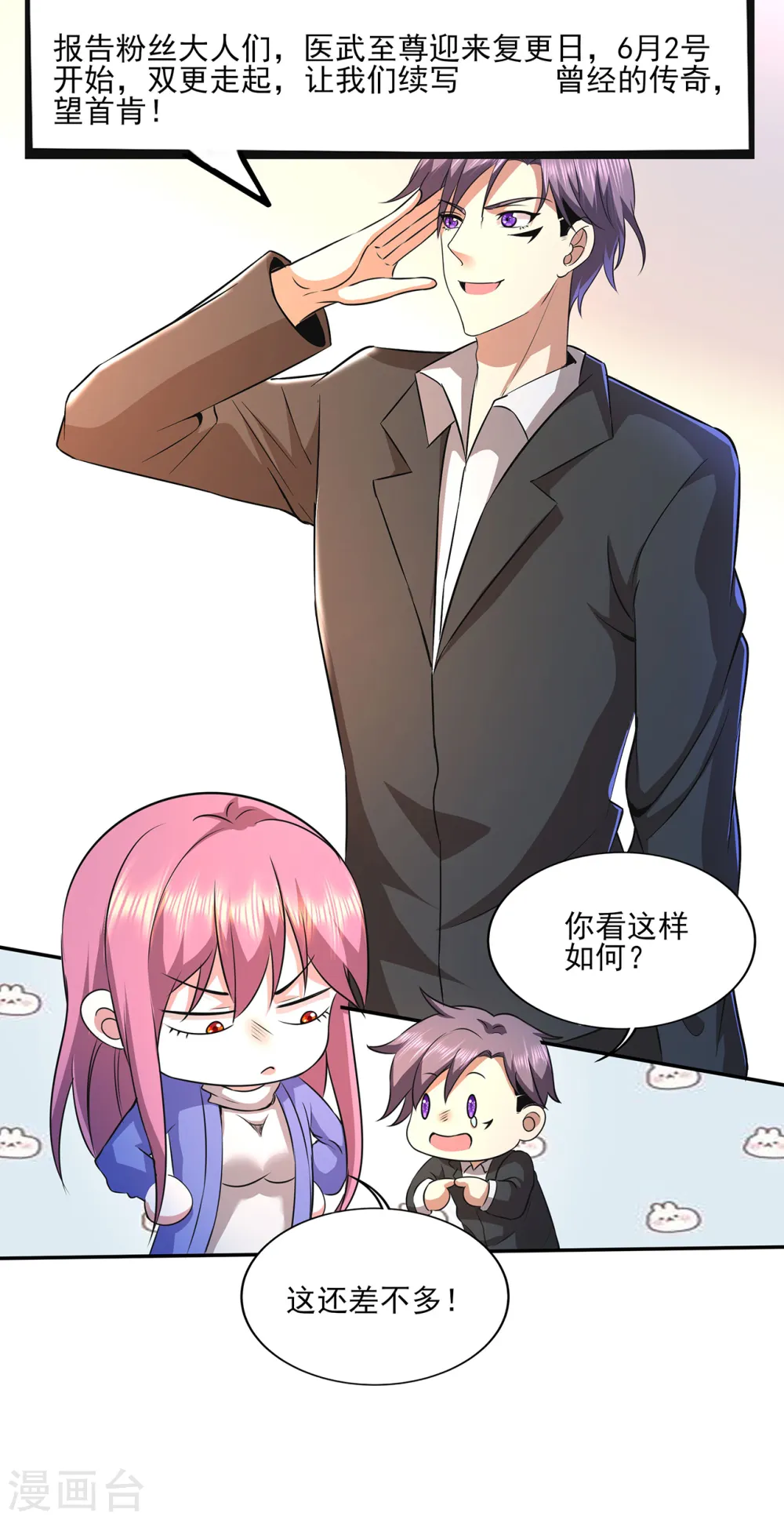 报告粉丝大人们！ 第12页