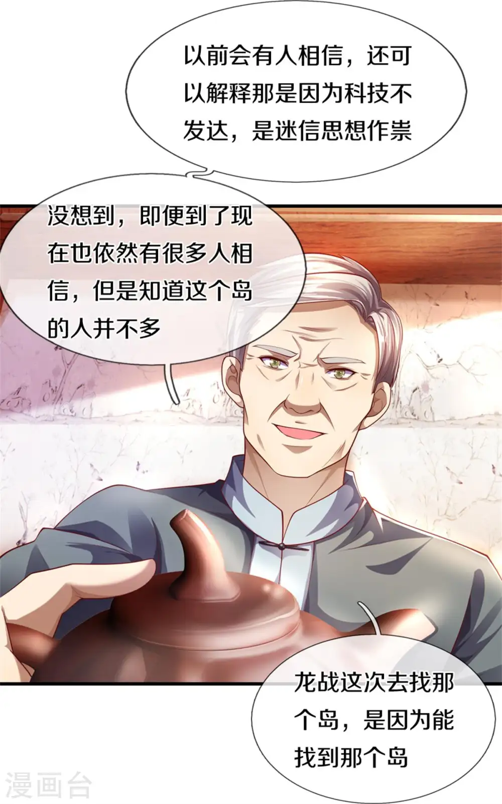第299话 神秘岛屿 第11页