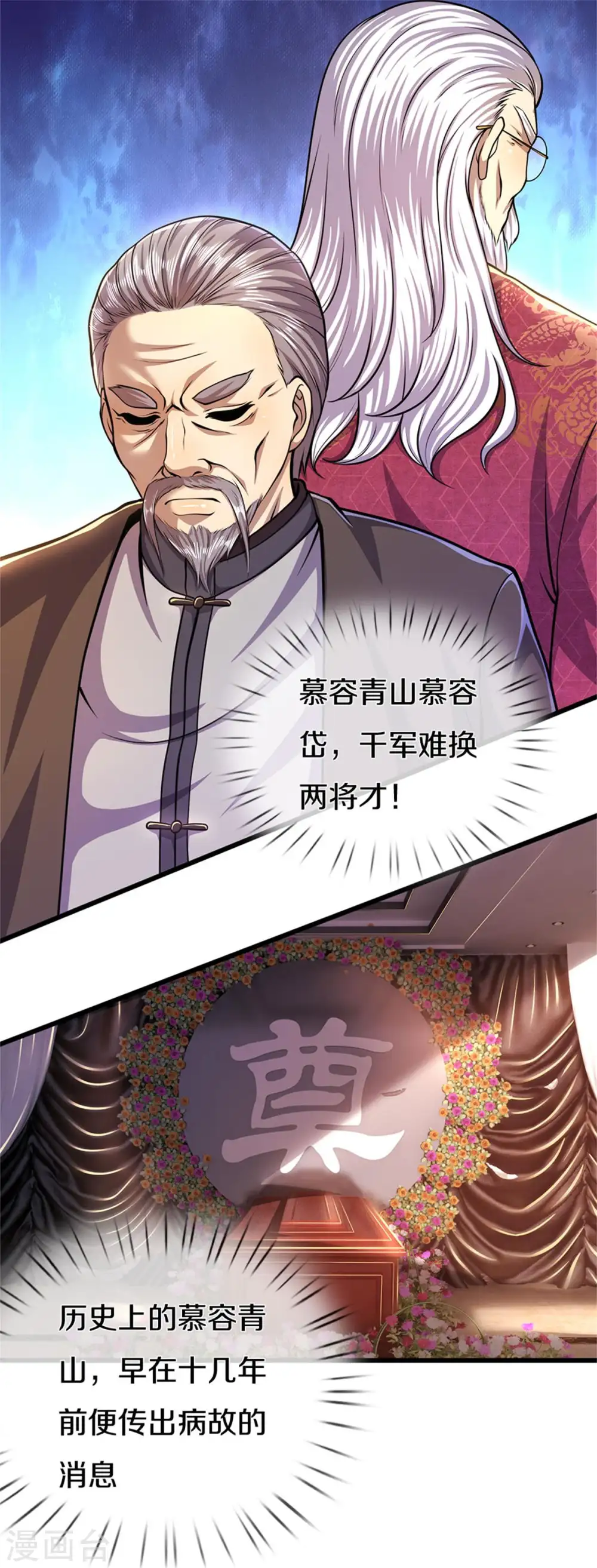 第297话 云雾渐清 第5页