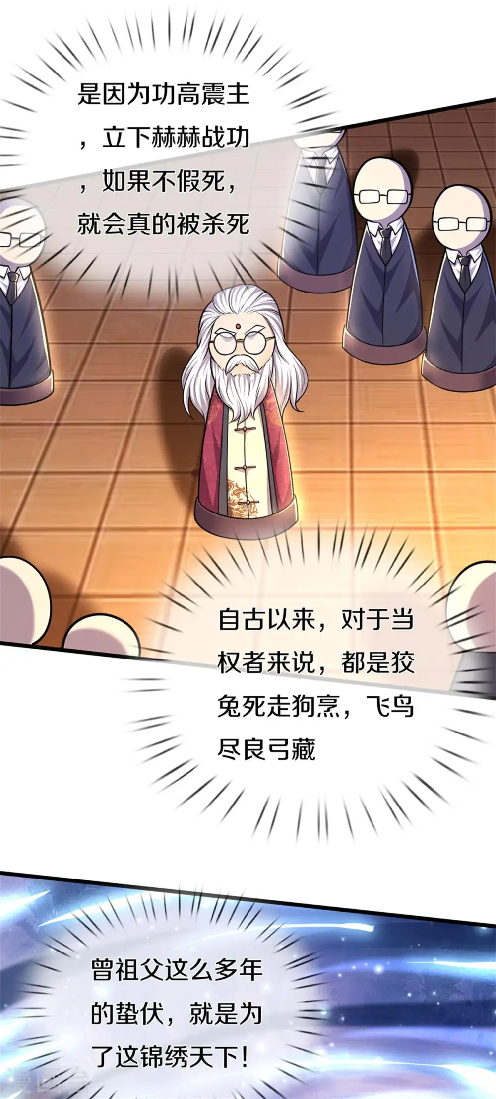 第297话 云雾渐清 第10页