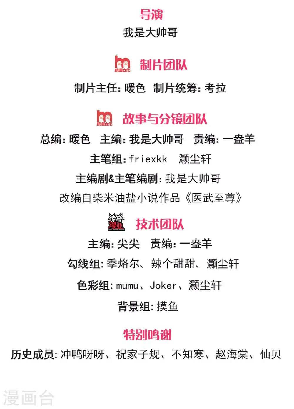 第296话 医院中的剑拔弩张 第2页