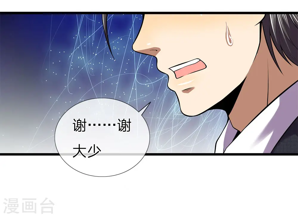 第296话 医院中的剑拔弩张 第3页