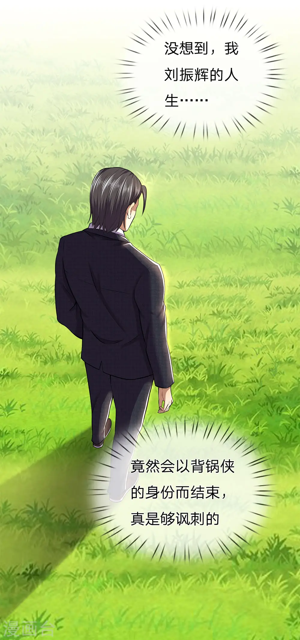 第296话 医院中的剑拔弩张 第4页