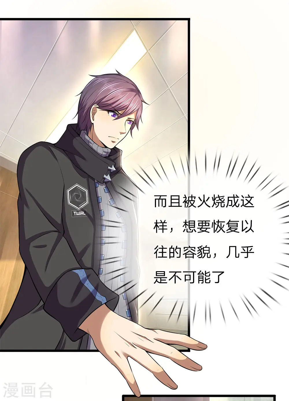 第296话 医院中的剑拔弩张 第8页