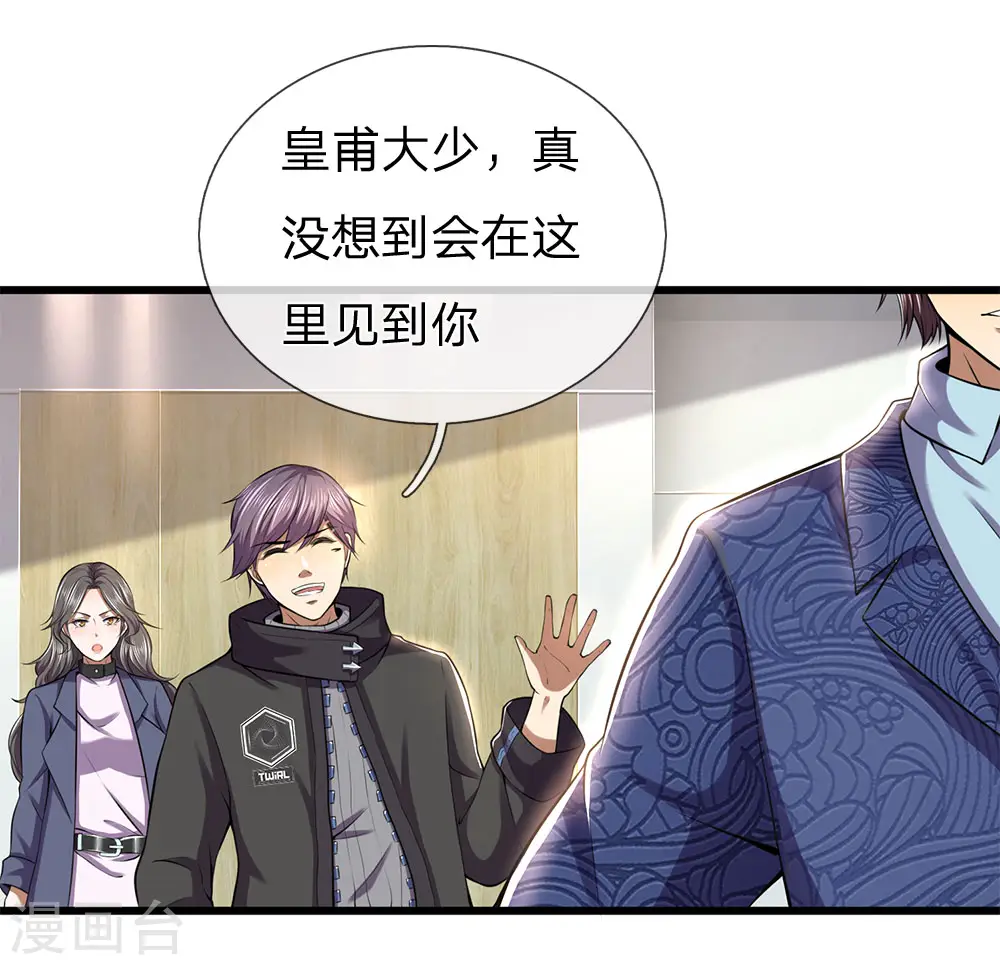 第296话 医院中的剑拔弩张 第11页