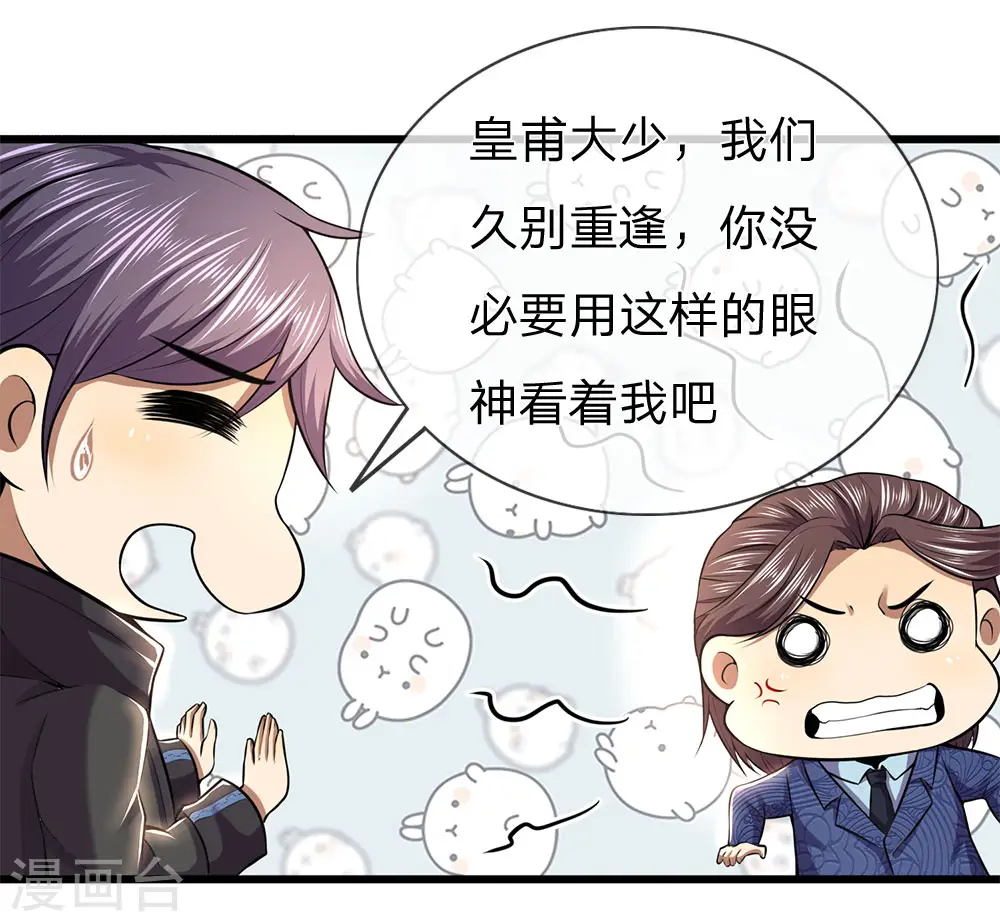 第296话 医院中的剑拔弩张 第13页