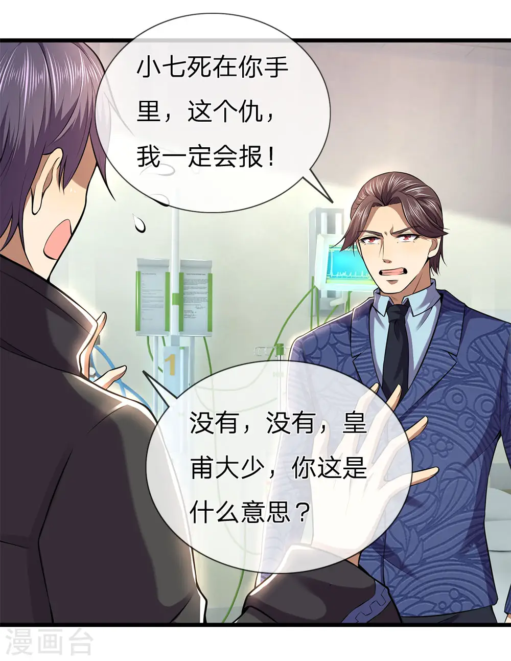 第296话 医院中的剑拔弩张 第14页