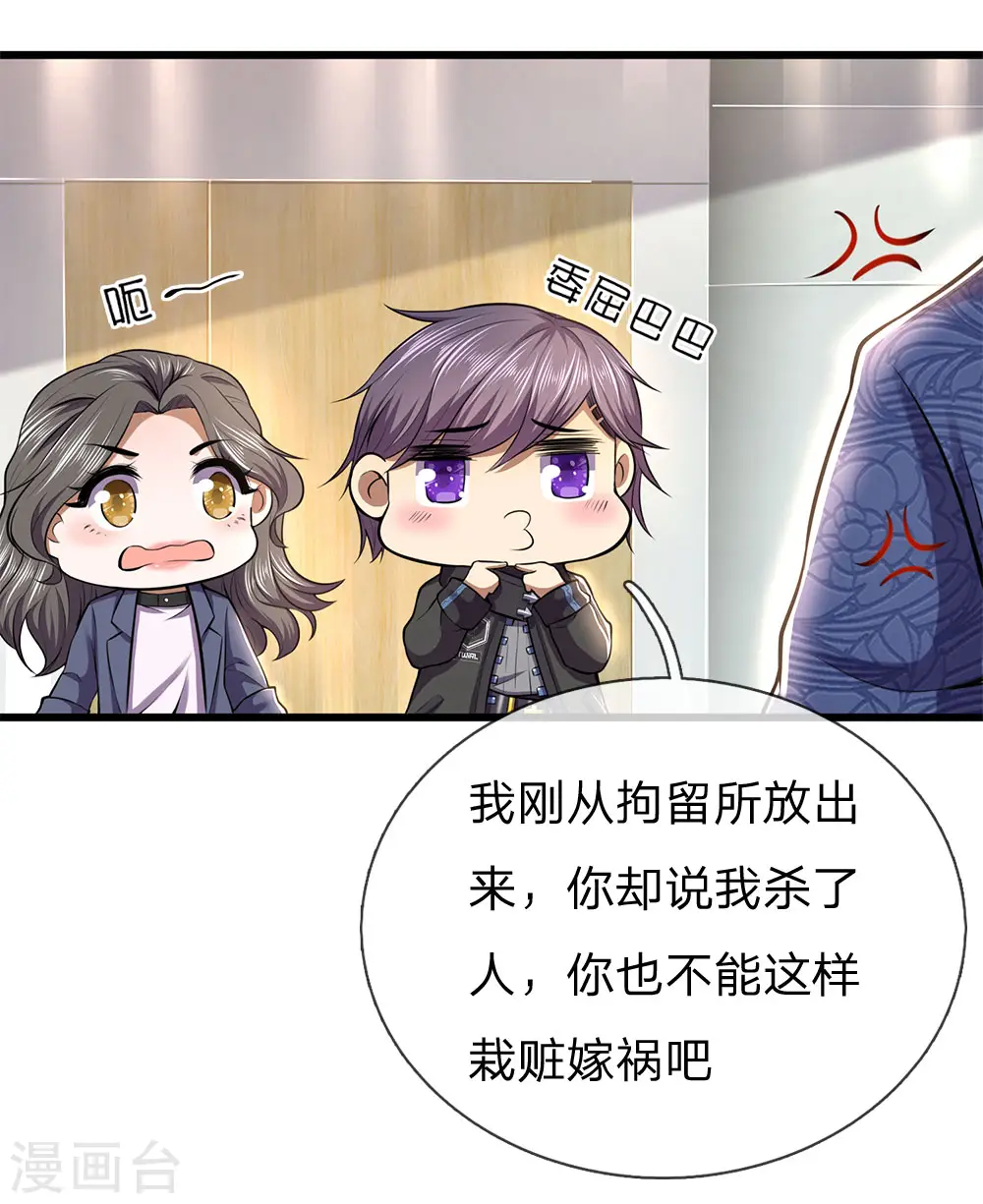 第296话 医院中的剑拔弩张 第15页