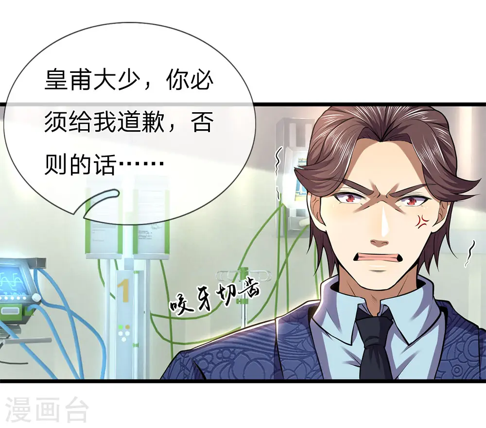 第296话 医院中的剑拔弩张 第17页