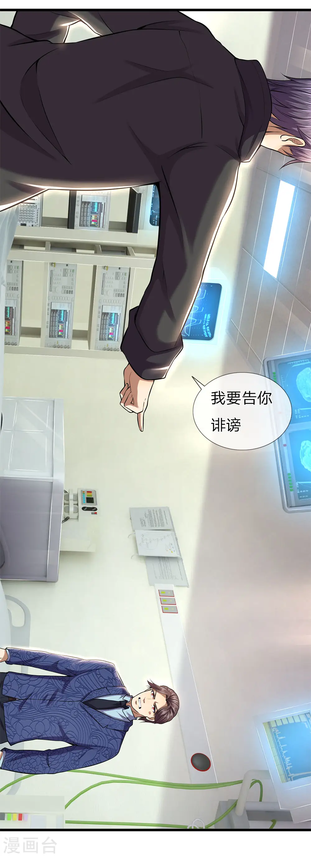 第296话 医院中的剑拔弩张 第18页
