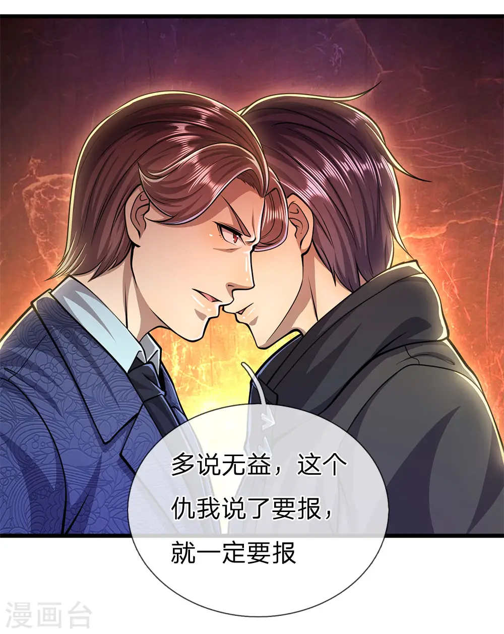 第296话 医院中的剑拔弩张 第21页