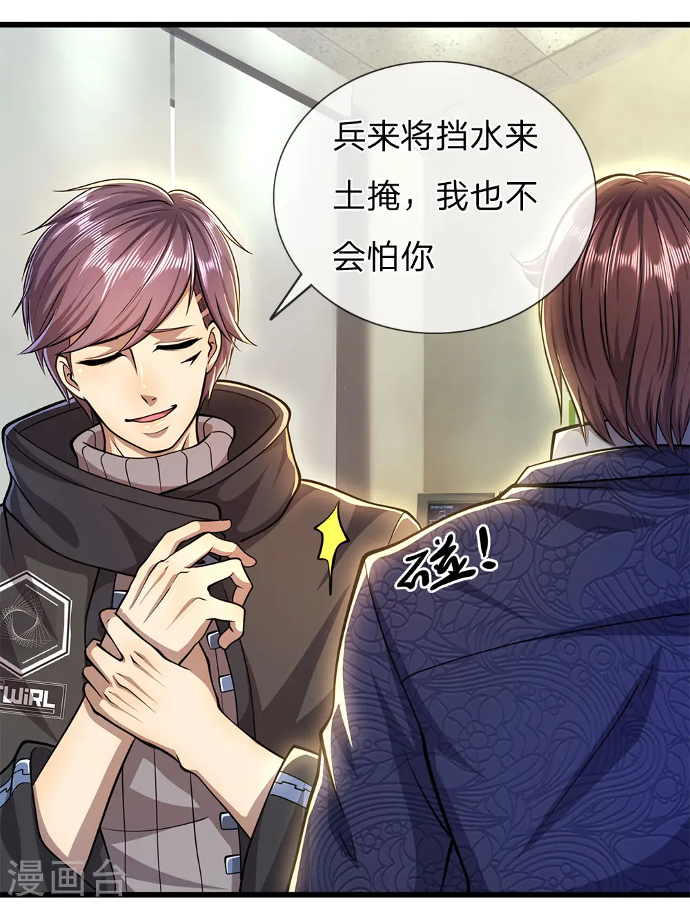 第296话 医院中的剑拔弩张 第22页