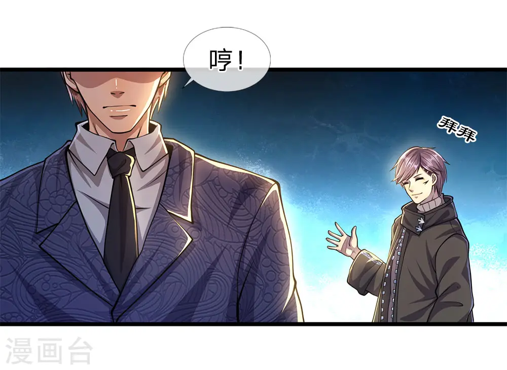 第296话 医院中的剑拔弩张 第23页