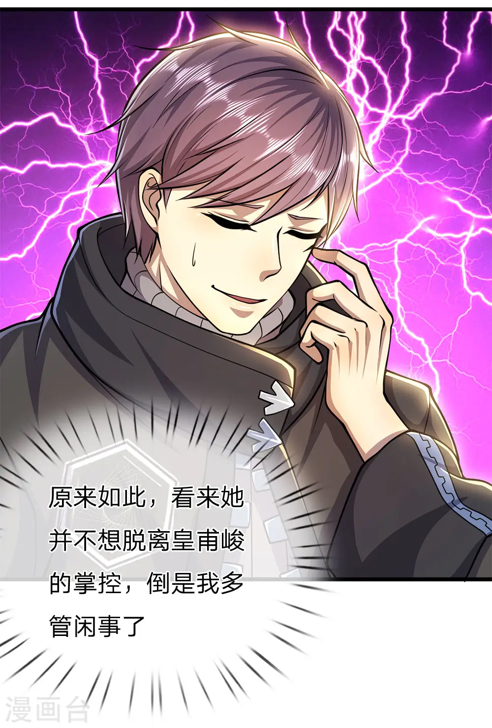 第296话 医院中的剑拔弩张 第26页