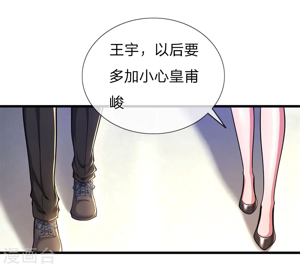 第296话 医院中的剑拔弩张 第28页