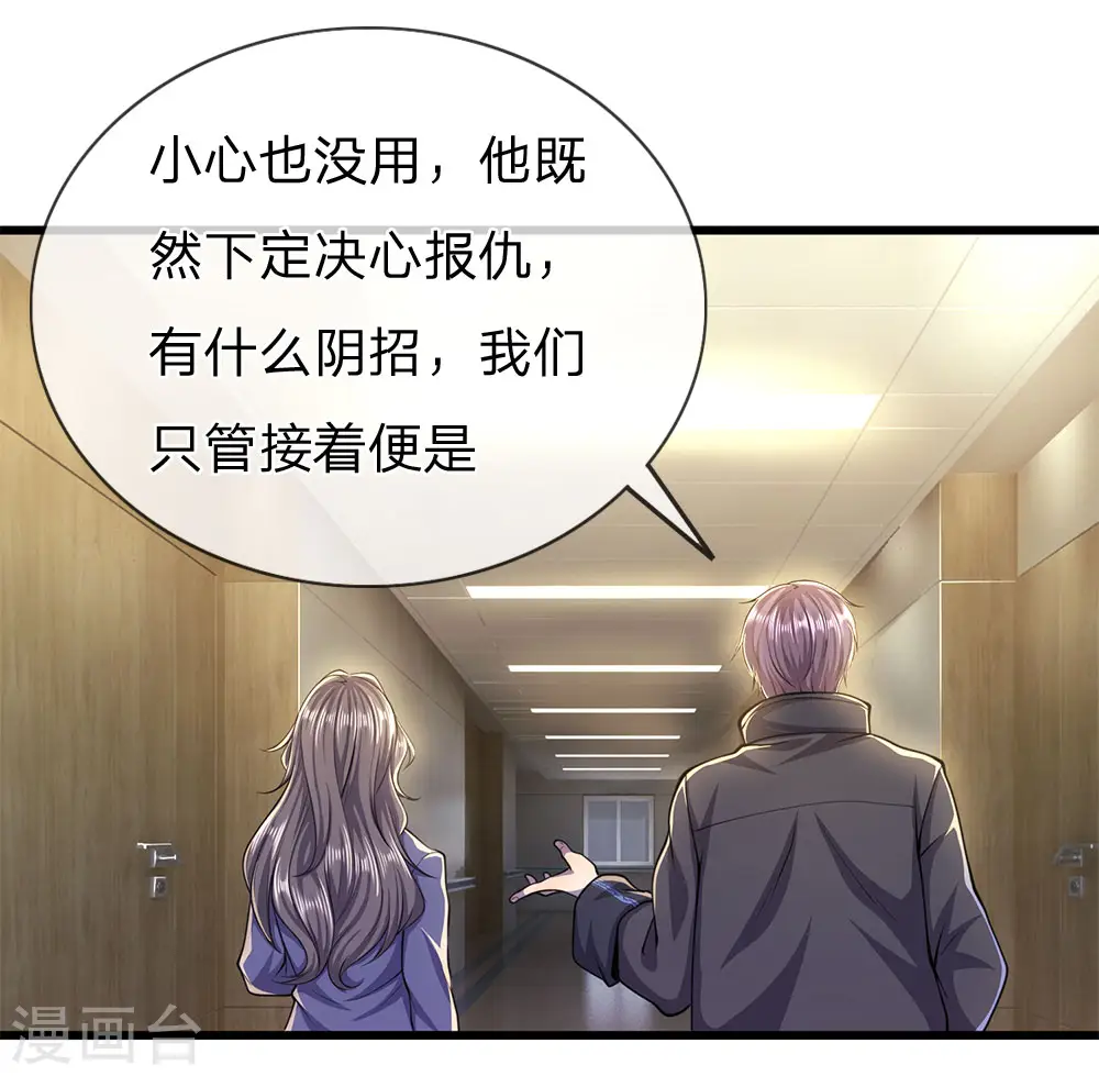 第296话 医院中的剑拔弩张 第29页