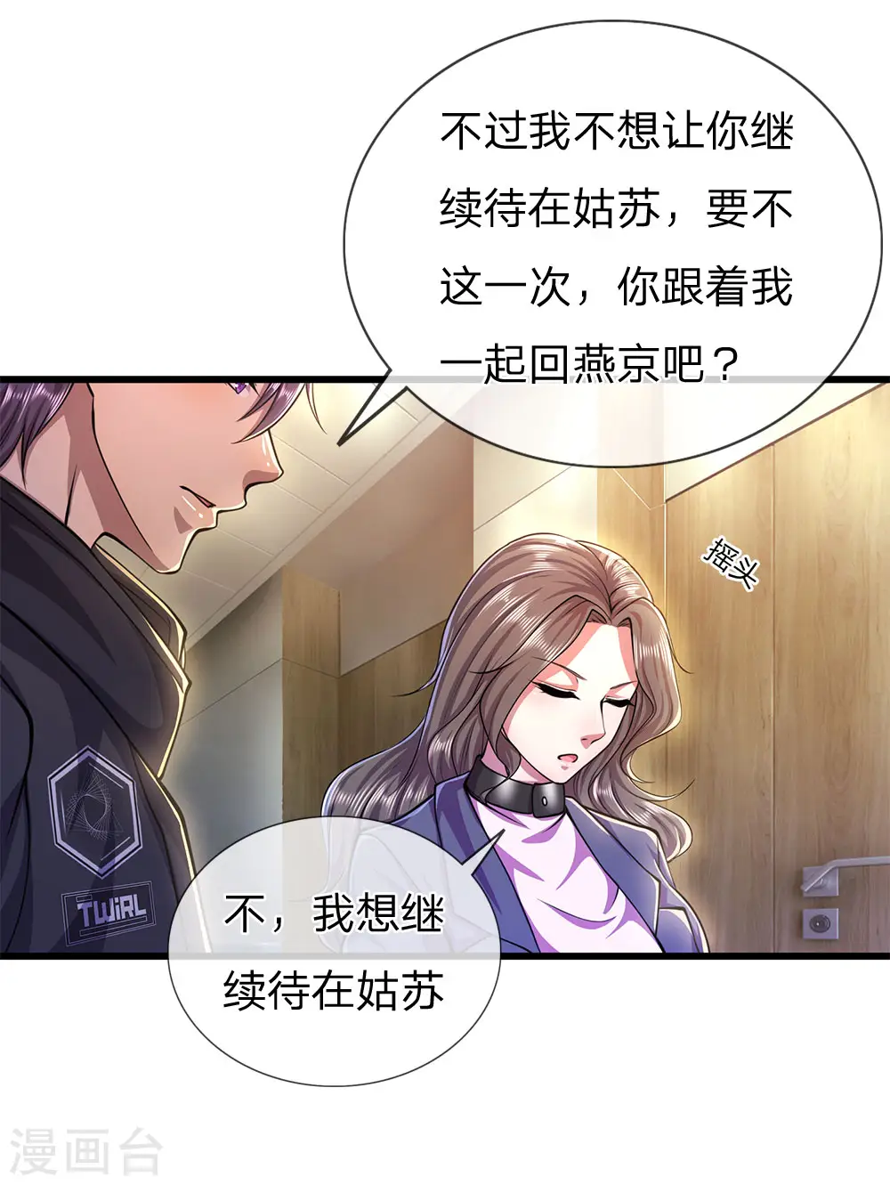 第296话 医院中的剑拔弩张 第30页