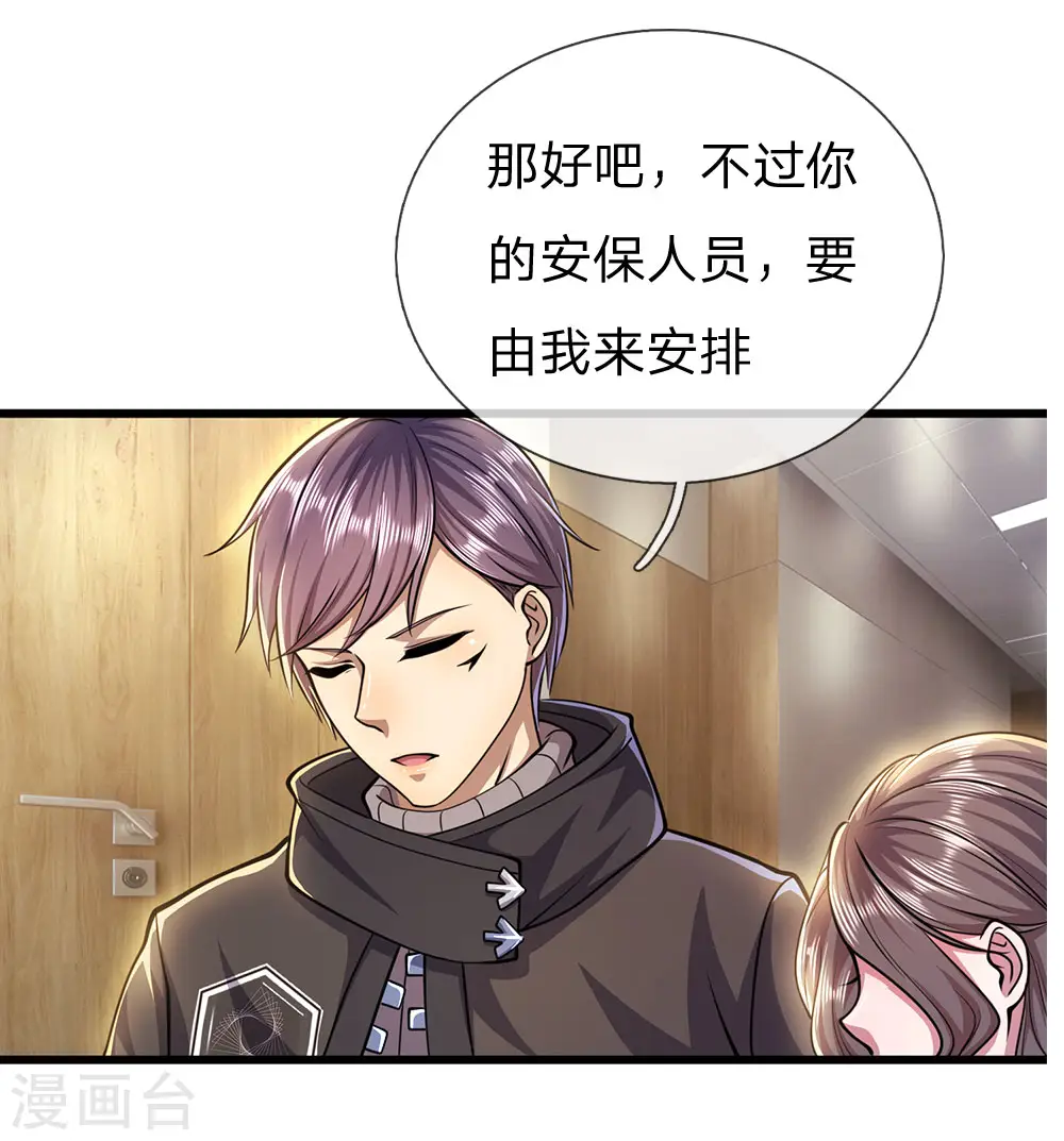 第296话 医院中的剑拔弩张 第32页