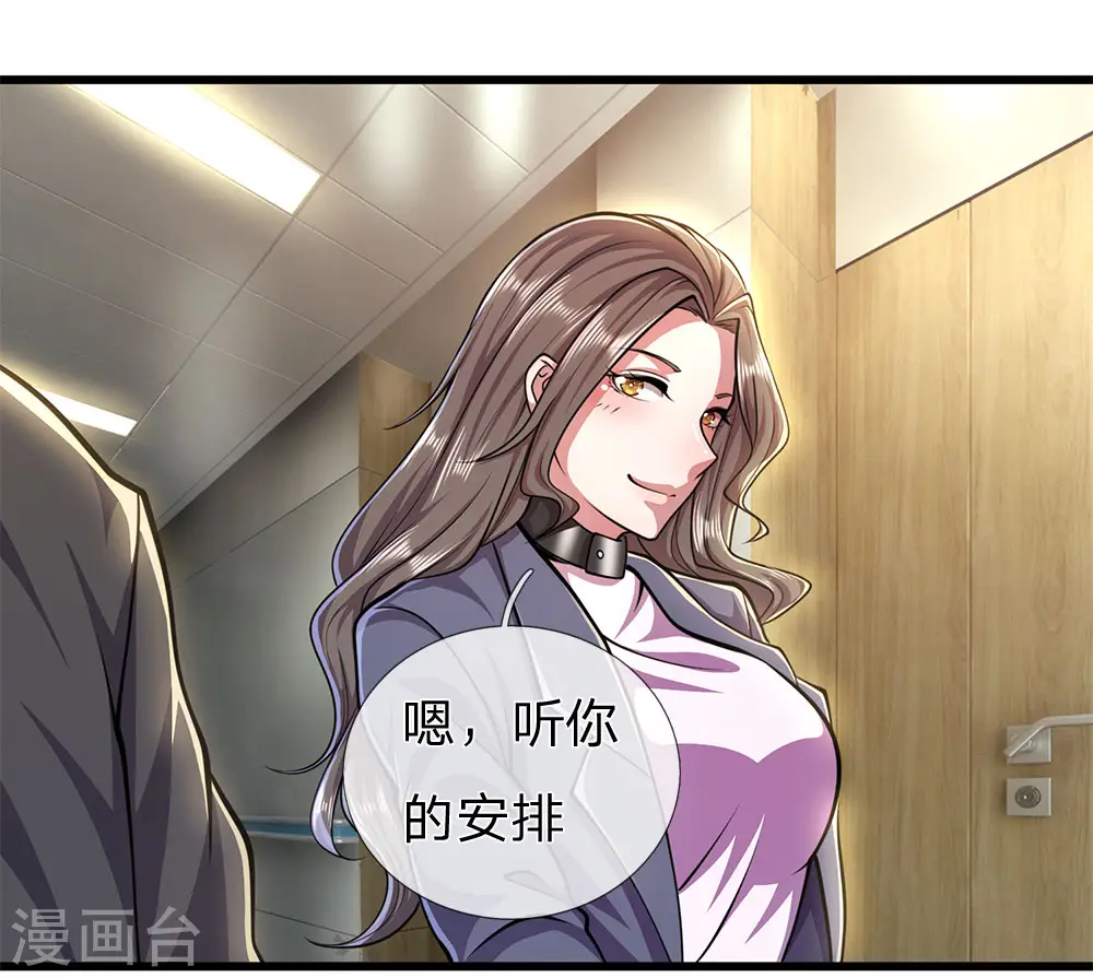 第296话 医院中的剑拔弩张 第33页