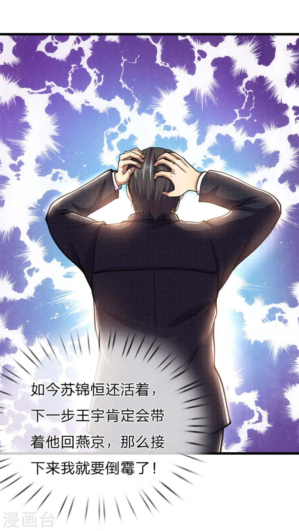 第295话 末路将至 第3页