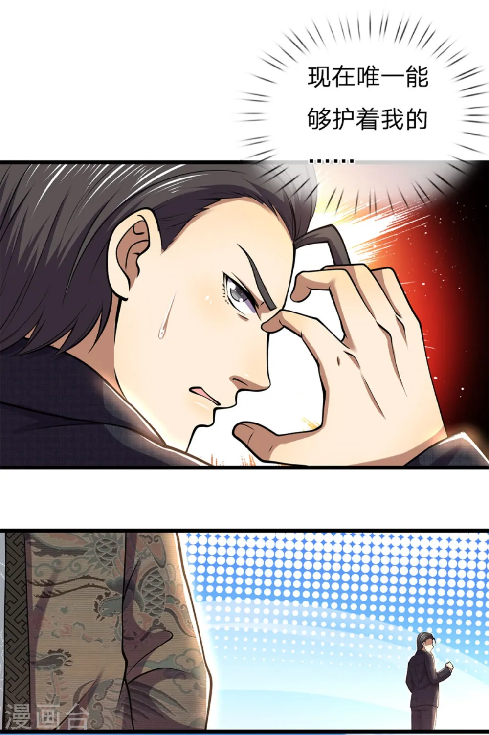 第295话 末路将至 第4页