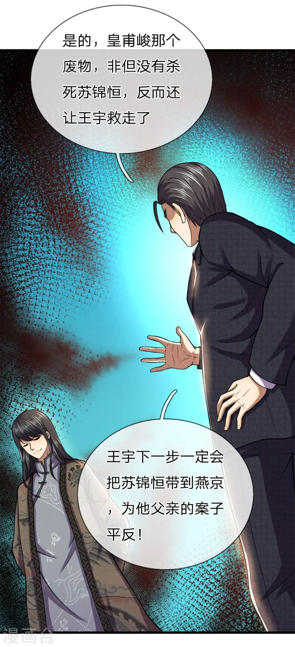 第295话 末路将至 第10页