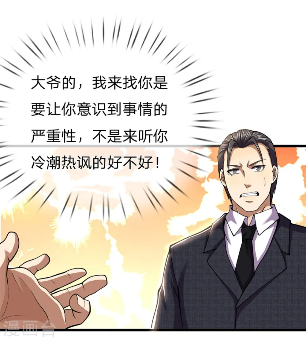 第295话 末路将至 第12页