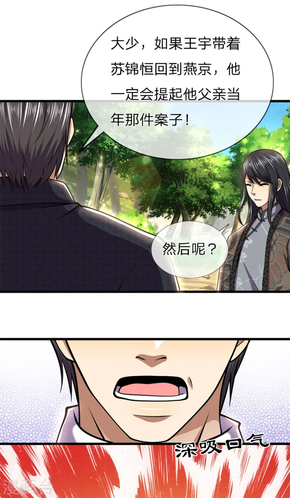 第295话 末路将至 第14页