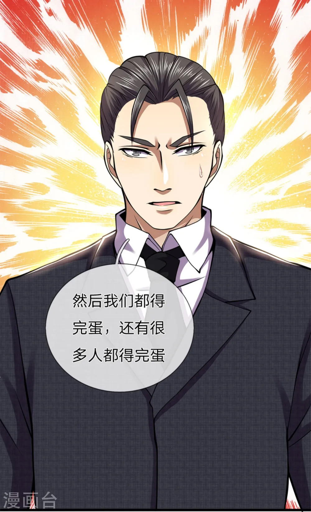 第295话 末路将至 第15页
