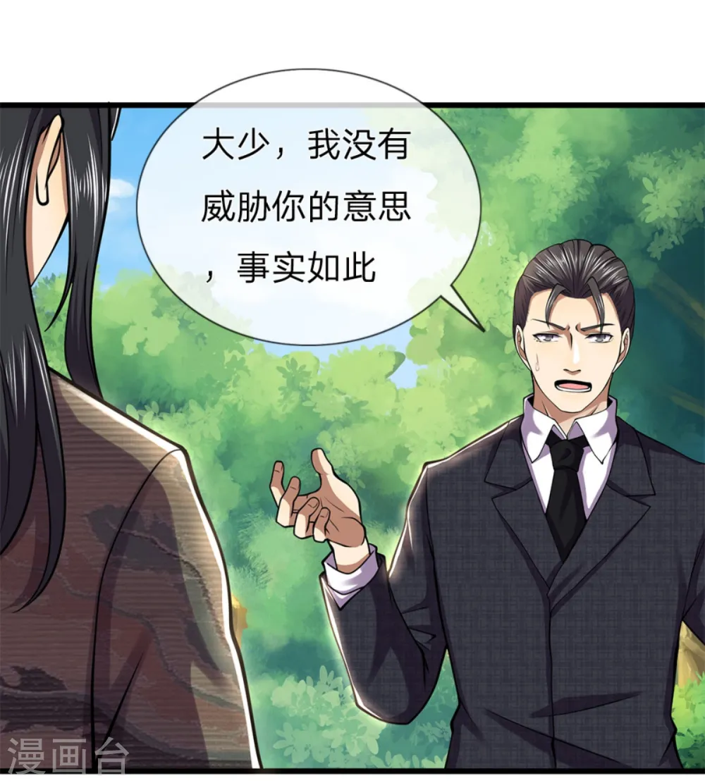 第295话 末路将至 第18页