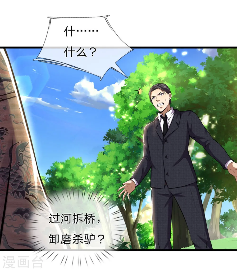 第295话 末路将至 第22页