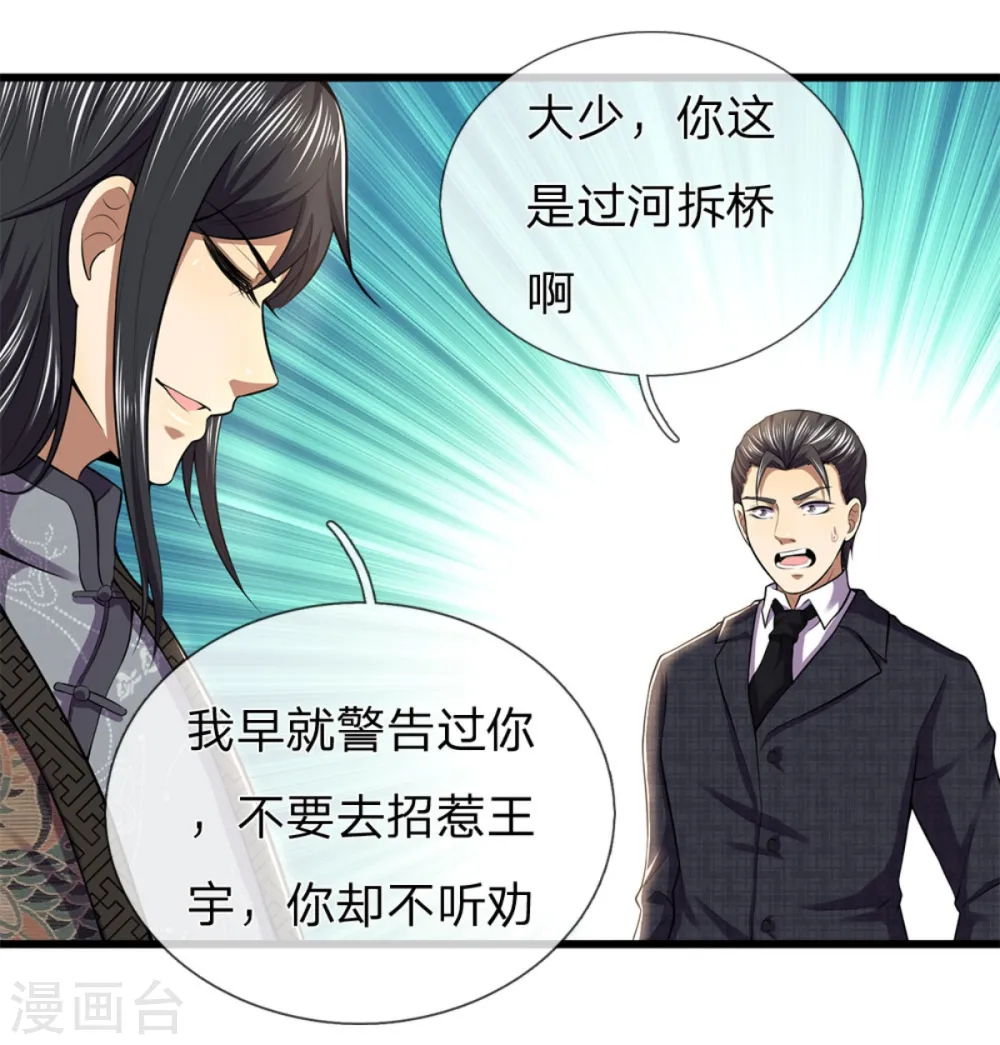 第295话 末路将至 第24页