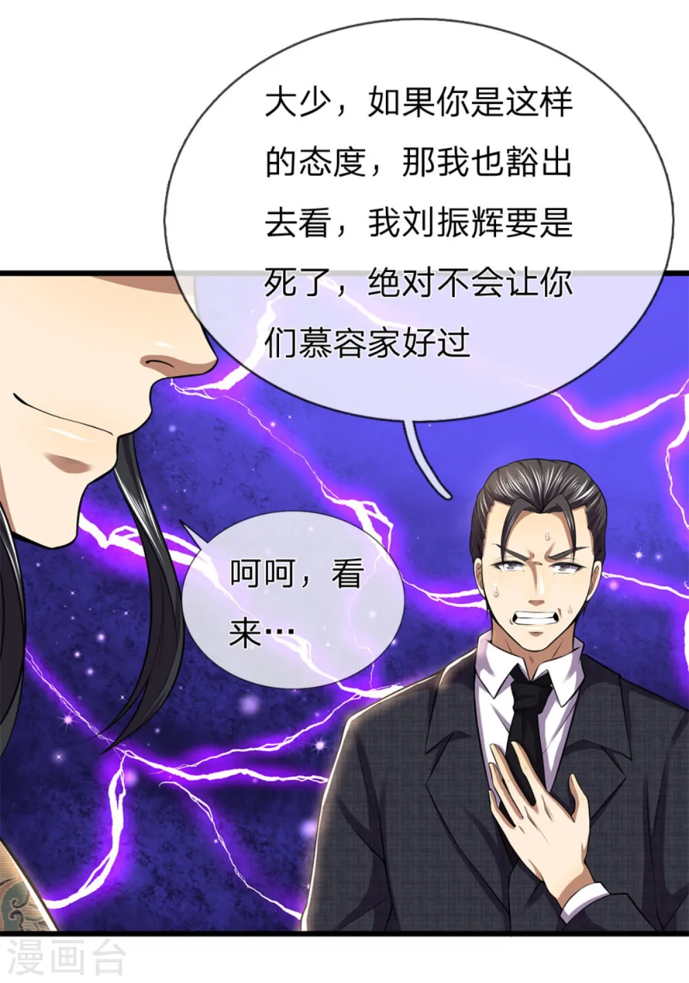 第295话 末路将至 第25页