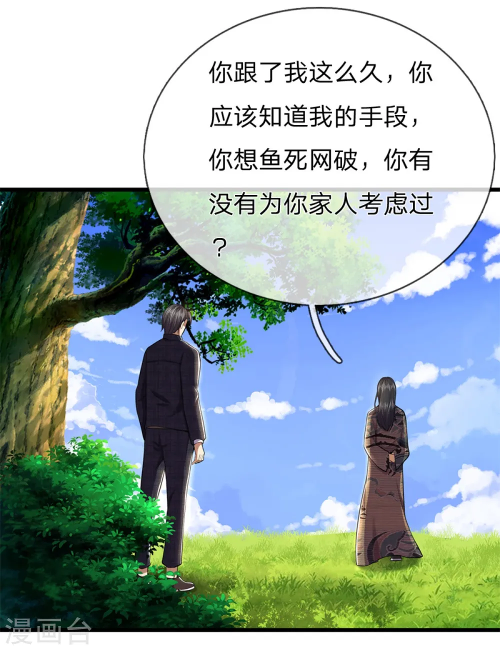第295话 末路将至 第28页