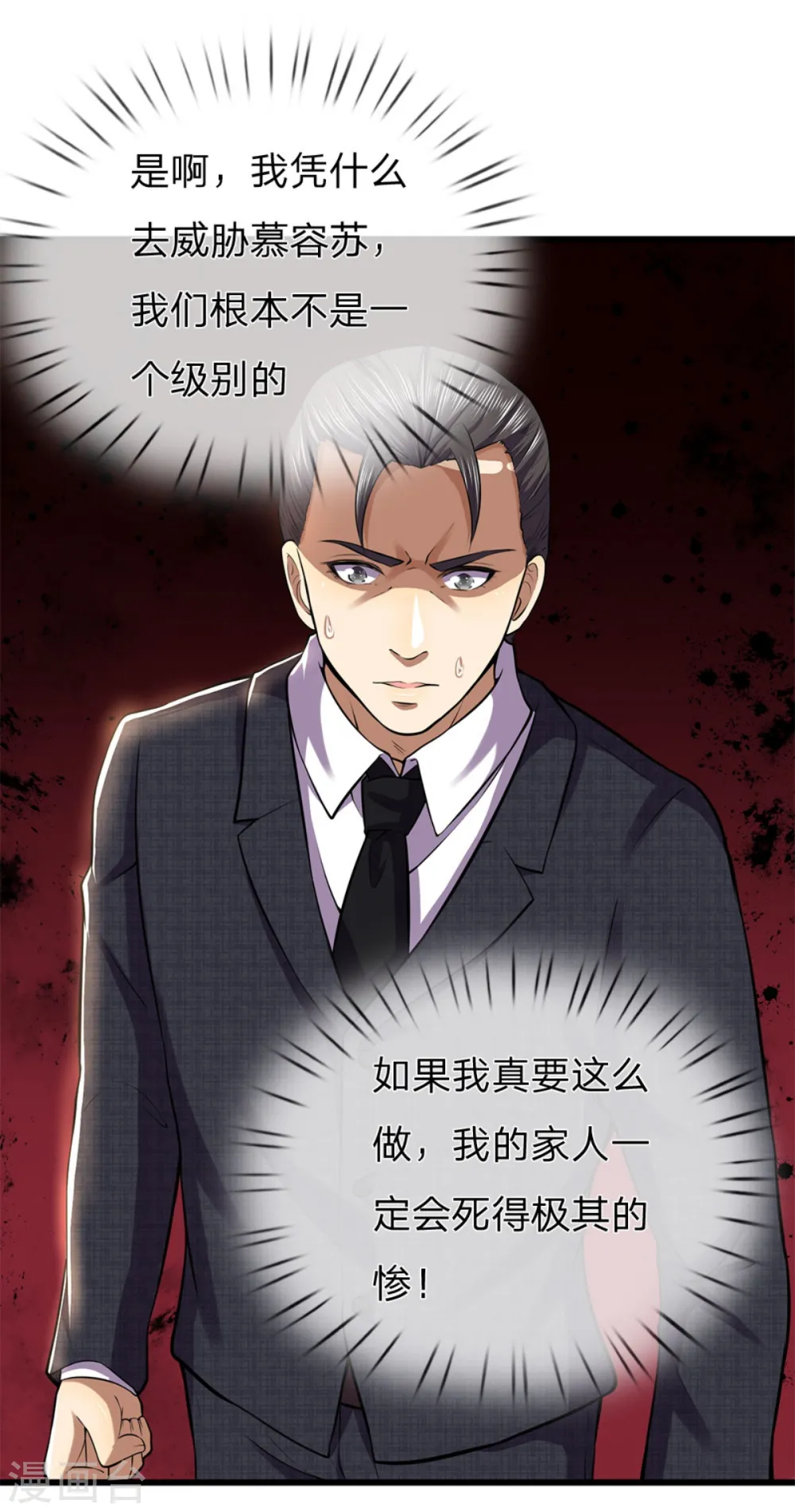 第295话 末路将至 第29页