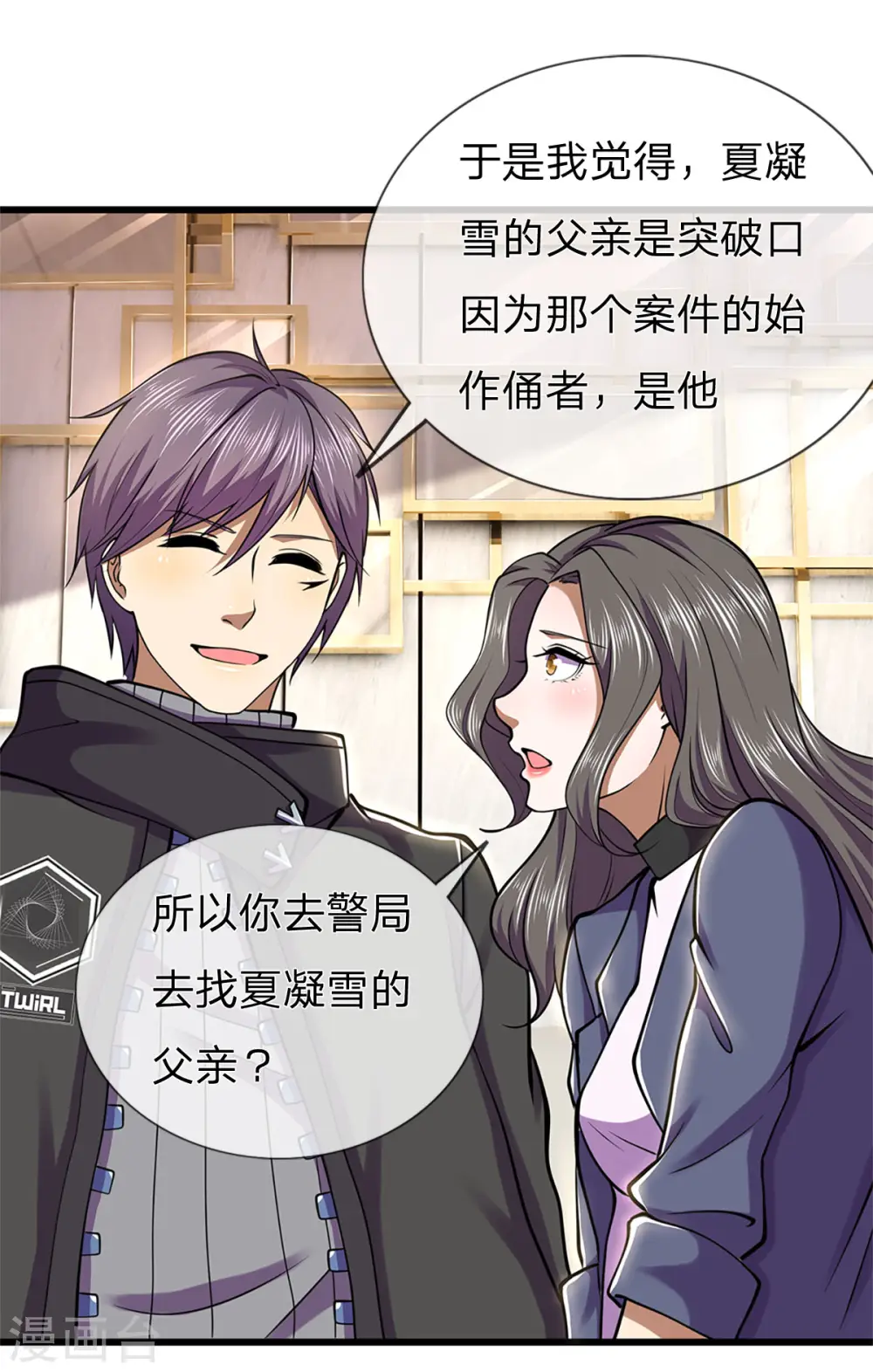 第294话 步步为营，真相大白 第14页