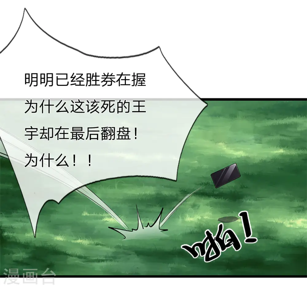 第294话 步步为营，真相大白 第35页