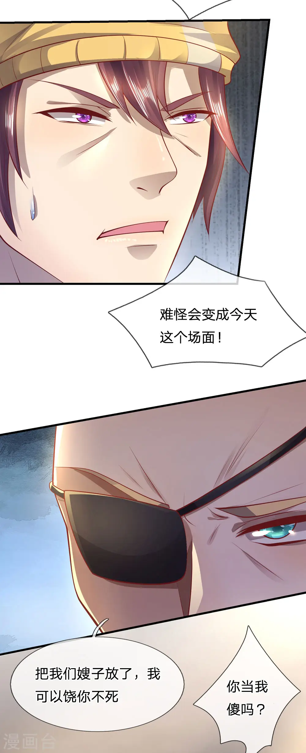 第292话 计划拙劣 第32页
