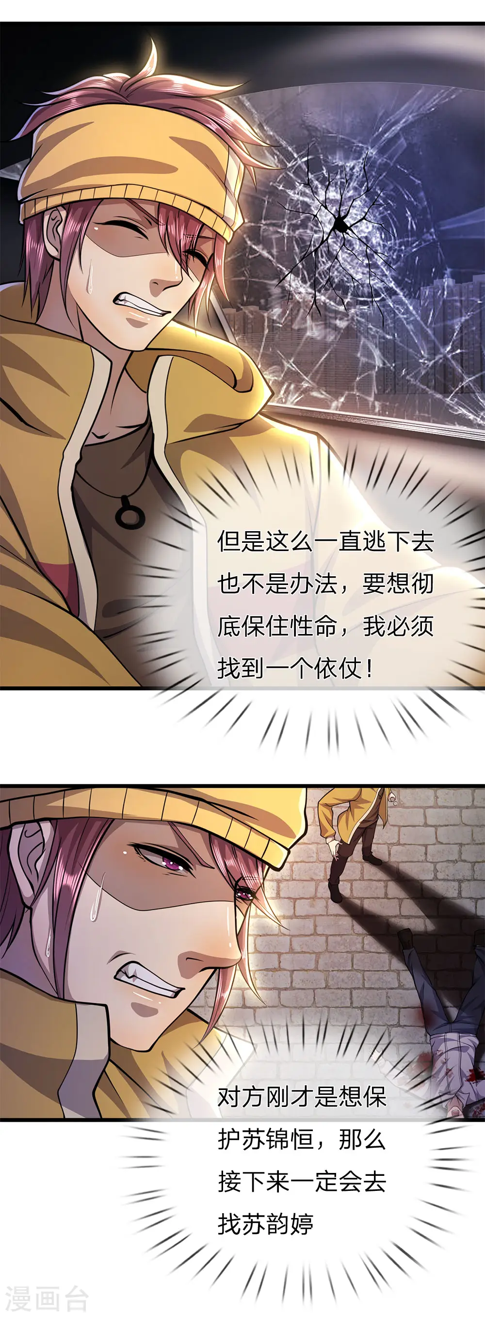 第291话 活下去的依仗 第15页