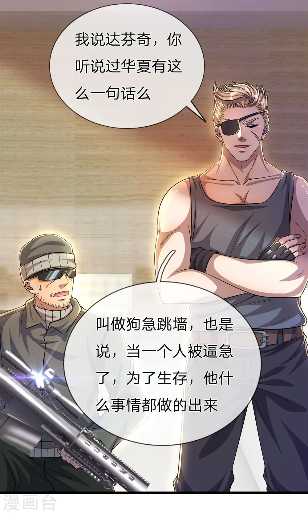 第290话 最佳的保命方式 第10页