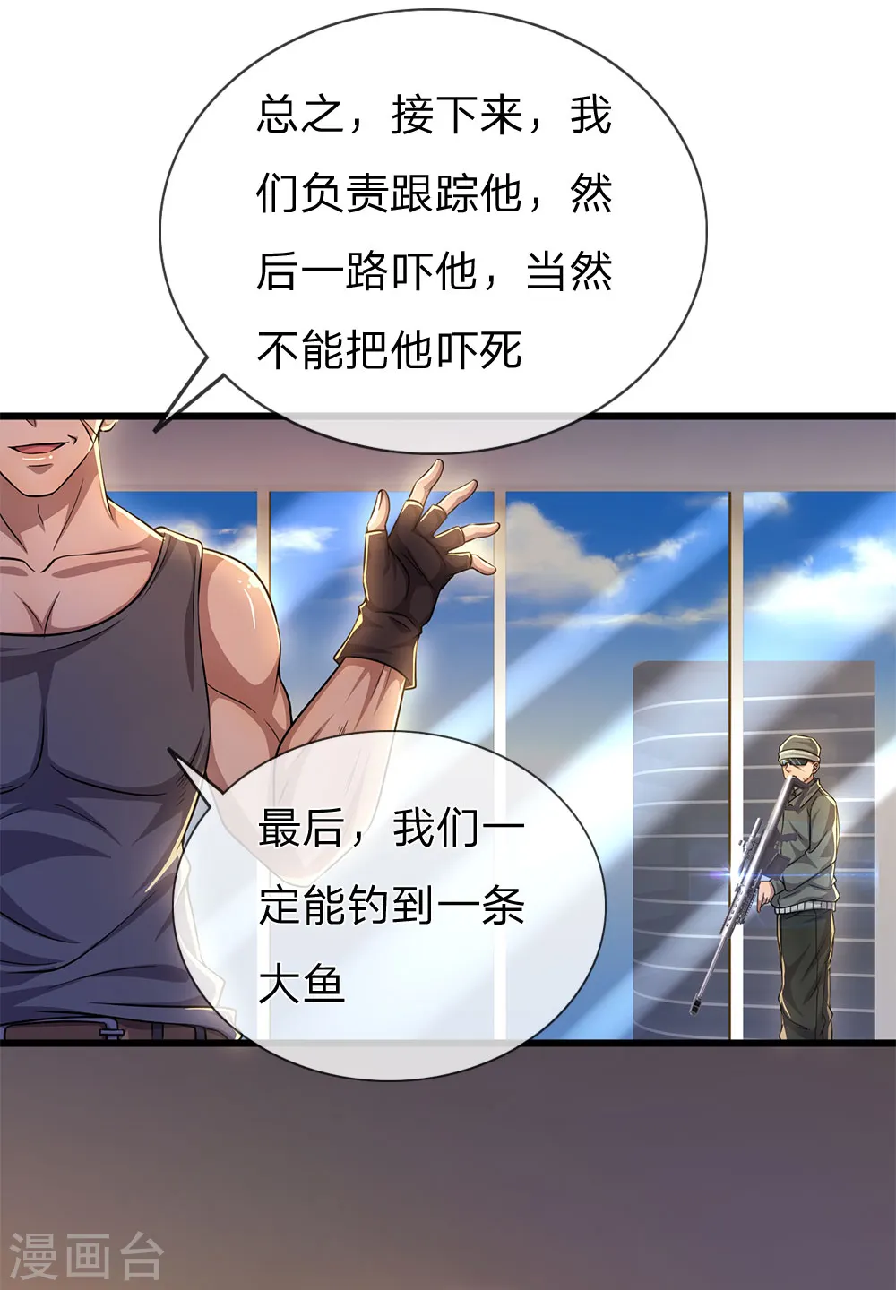 第290话 最佳的保命方式 第12页