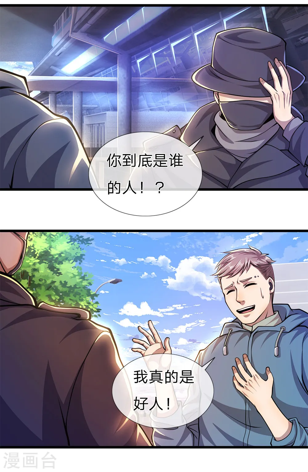 第290话 最佳的保命方式 第18页
