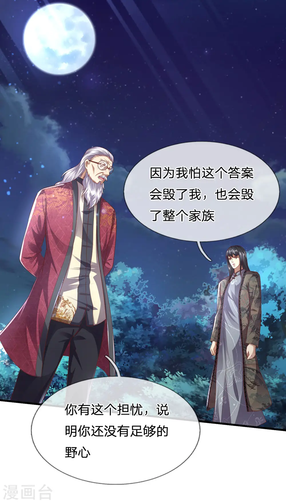 第289话 你得为你自己活着 第13页
