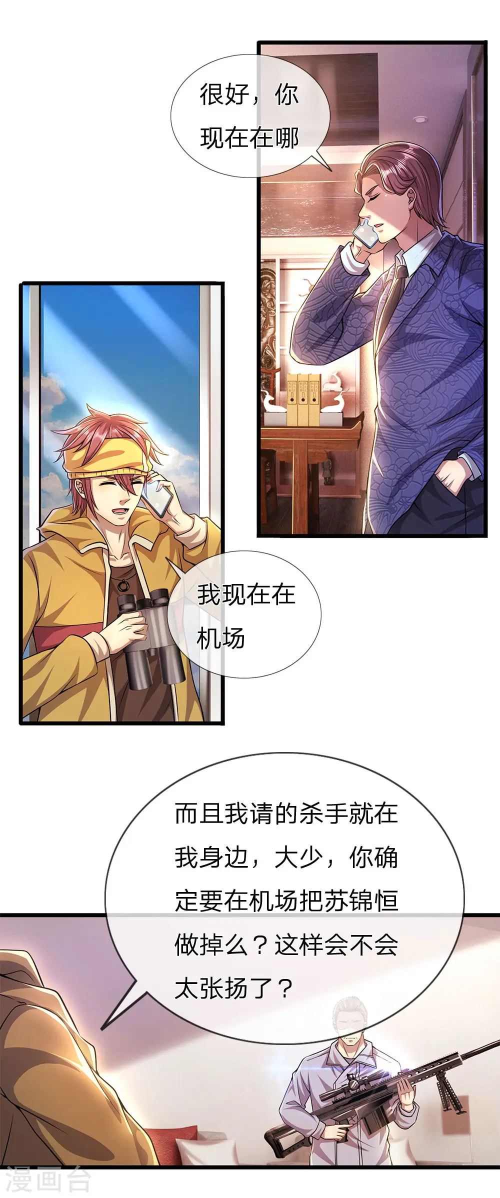 第289话 你得为你自己活着 第17页