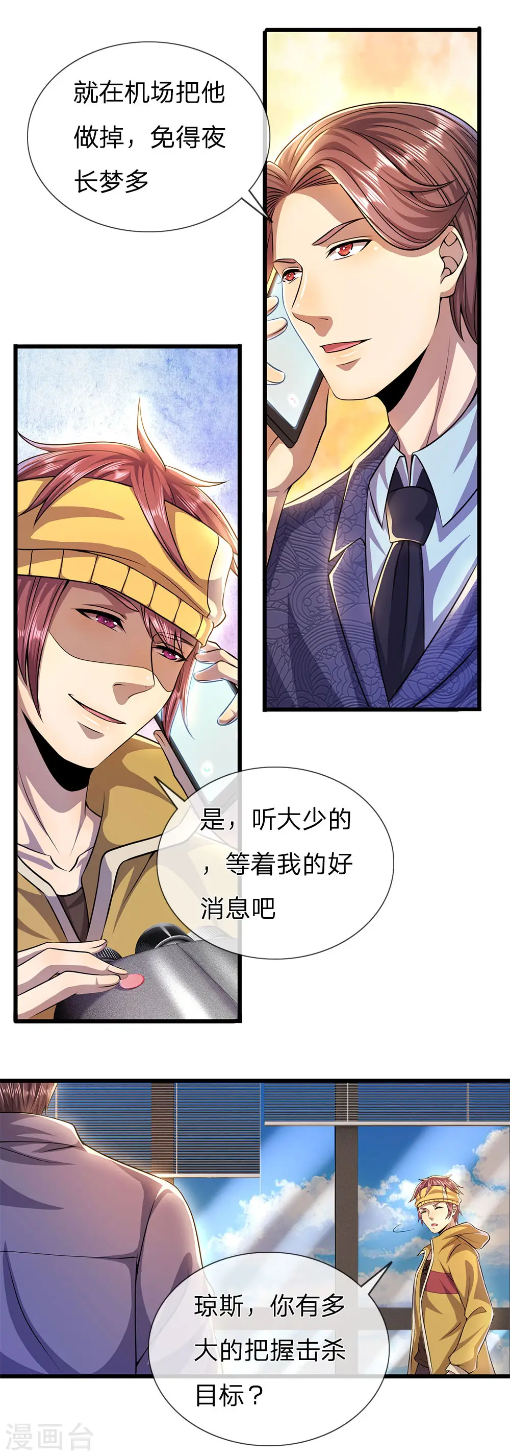 第289话 你得为你自己活着 第18页