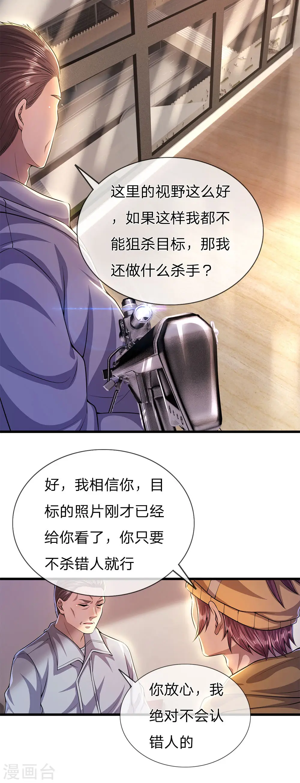 第289话 你得为你自己活着 第20页